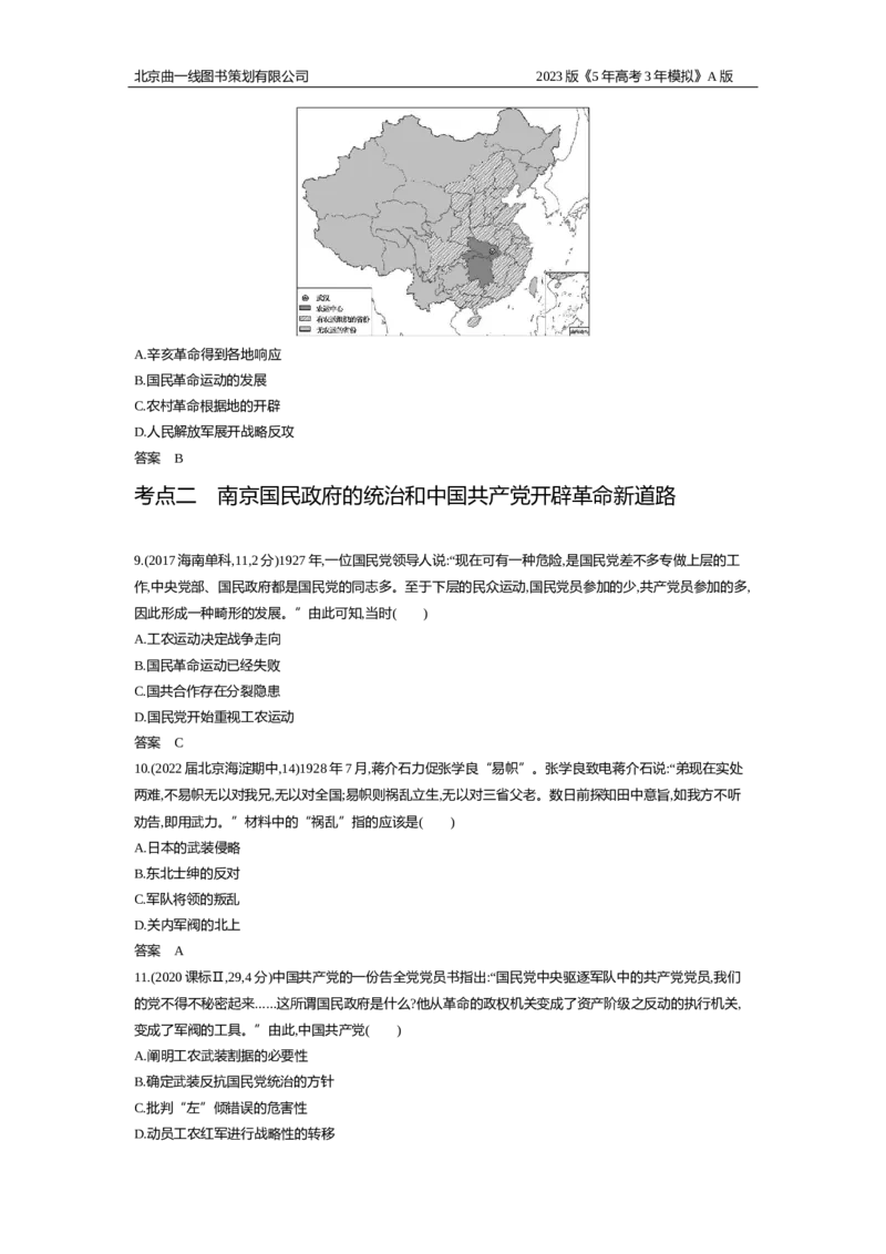 《1_2.习题WORD版(1)_2023版教学资源包_2023版新高考版选考总复习历史5·3A版_6_第六单元中国成立与新民主主义革命_2_习题WORD版》第3页预览