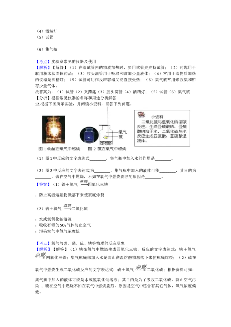《2018-2019学年安徽省宿州市第八中学九年级（上）化学第一次月考试卷（解析版）_初高中资料库_初中资料库（转存避免链接过期失效）_初中化学》第6页预览