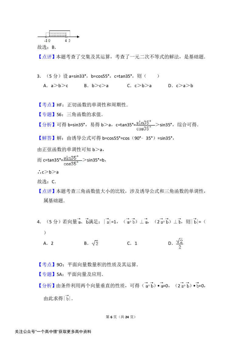 《2014年全国统一高考数学试卷（理科）（大纲版）（含解析版）_初高中资料库_高中资料库（转存避免链接过期失效）_高中数学》第6页预览