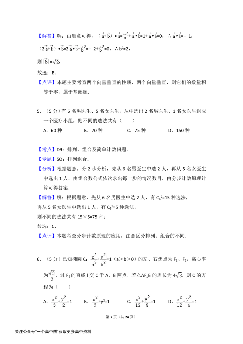 《2014年全国统一高考数学试卷（理科）（大纲版）（含解析版）_初高中资料库_高中资料库（转存避免链接过期失效）_高中数学》第7页预览