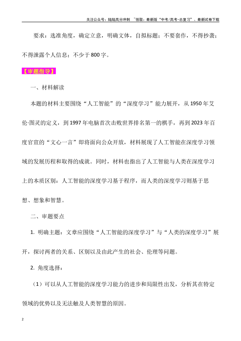《高考名校一模作文汇编31（主题：事理认知）审题立意范文写作借鉴_专项复习_2024年_2024年高考语文各地名校模考卷作文题汇编（全国通用）_资料_1-资料》第2页预览