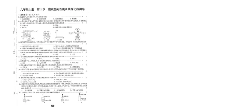 《2026秋科学九上册励耘新同步试卷+答案-A4_2026秋初中教辅合集_2027《励耘新同步》9上科学（浙教版）》第1页预览