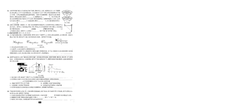 《2026秋科学九上册励耘新同步试卷+答案-A4_2026秋初中教辅合集_2027《励耘新同步》9上科学（浙教版）》第10页预览