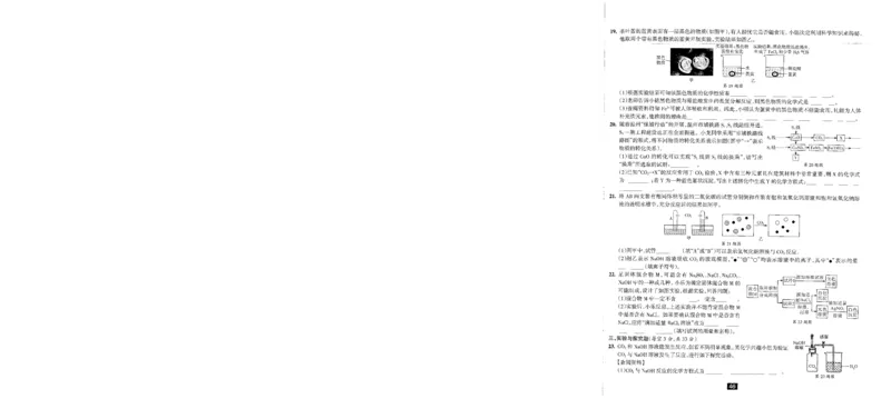 《2026秋科学九上册励耘新同步试卷+答案-A4_2026秋初中教辅合集_2027《励耘新同步》9上科学（浙教版）》第3页预览