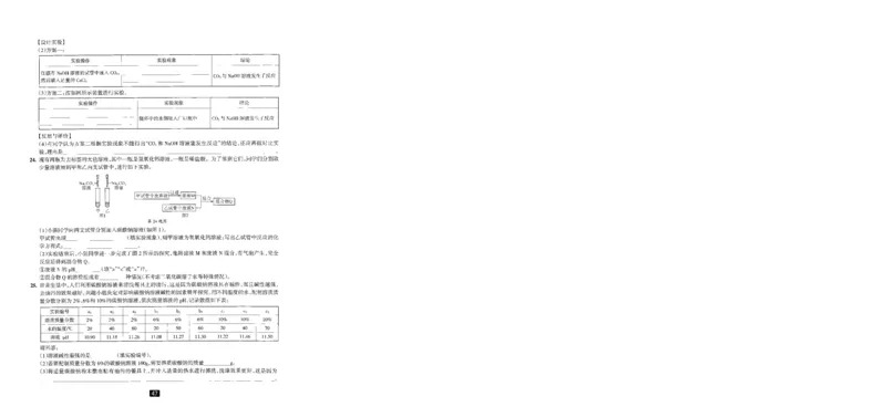 《2026秋科学九上册励耘新同步试卷+答案-A4_2026秋初中教辅合集_2027《励耘新同步》9上科学（浙教版）》第4页预览