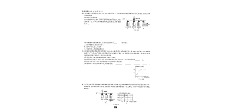 《2026秋科学九上册励耘新同步试卷+答案-A4_2026秋初中教辅合集_2027《励耘新同步》9上科学（浙教版）》第5页预览