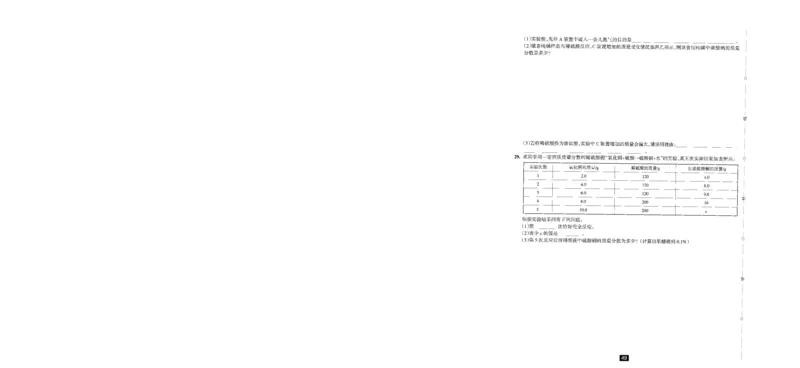 《2026秋科学九上册励耘新同步试卷+答案-A4_2026秋初中教辅合集_2027《励耘新同步》9上科学（浙教版）》第6页预览