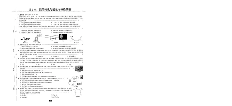 《2026秋科学九上册励耘新同步试卷+答案-A4_2026秋初中教辅合集_2027《励耘新同步》9上科学（浙教版）》第7页预览