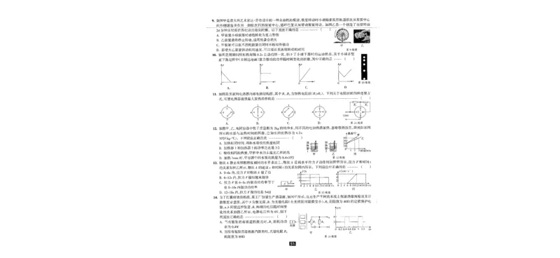 《2026秋科学九上册励耘新同步试卷+答案-A4_2026秋初中教辅合集_2027《励耘新同步》9上科学（浙教版）》第8页预览