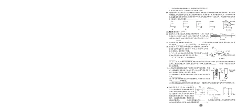 《2026秋科学九上册励耘新同步试卷+答案-A4_2026秋初中教辅合集_2027《励耘新同步》9上科学（浙教版）》第9页预览
