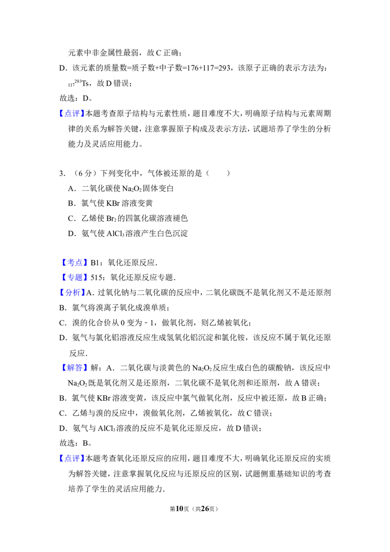《2017年北京市高考化学试卷（含解析版）(1)_高考一二三轮复习_化学_2027年高考化学专项复习_2008年-2026年化学高考真题-G427_2008-2020年高考_地方卷_北京高考化学2008-2020_A4word版》第10页预览