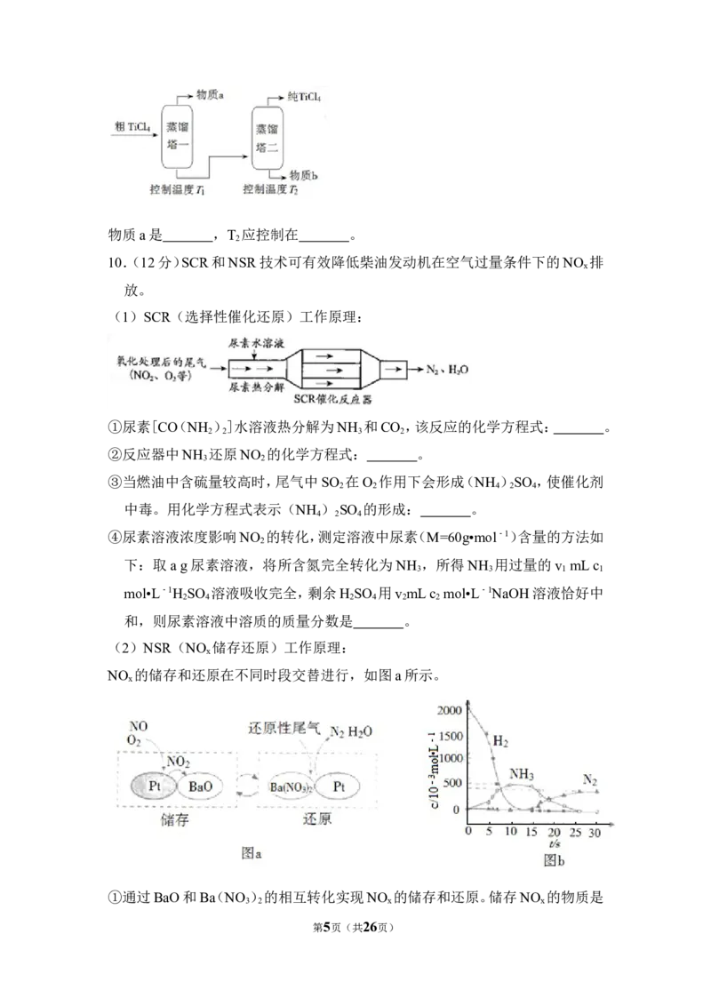 《2017年北京市高考化学试卷（含解析版）(1)_高考一二三轮复习_化学_2027年高考化学专项复习_2008年-2026年化学高考真题-G427_2008-2020年高考_地方卷_北京高考化学2008-2020_A4word版》第5页预览