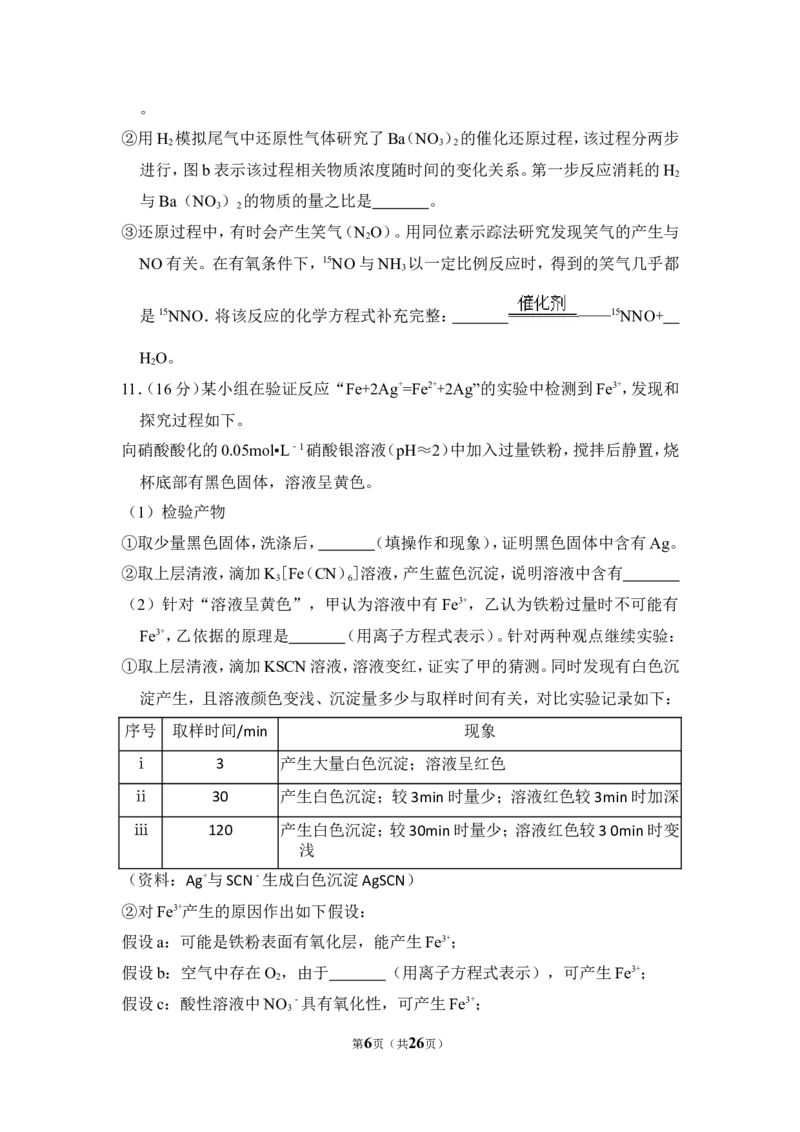 《2017年北京市高考化学试卷（含解析版）(1)_高考一二三轮复习_化学_2027年高考化学专项复习_2008年-2026年化学高考真题-G427_2008-2020年高考_地方卷_北京高考化学2008-2020_A4word版》第6页预览