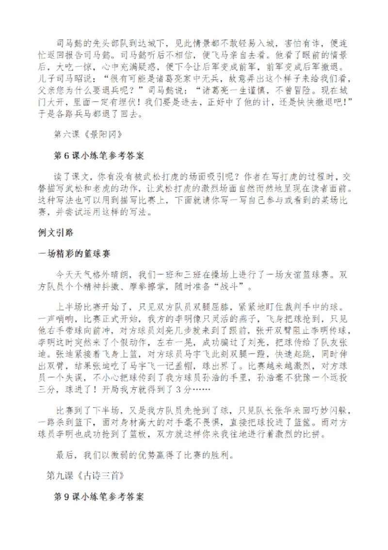 《五（下）语文课后小练笔解答汇编_5年级下册同步教辅_5下语文_五下语文课课练+课课贴》第3页预览