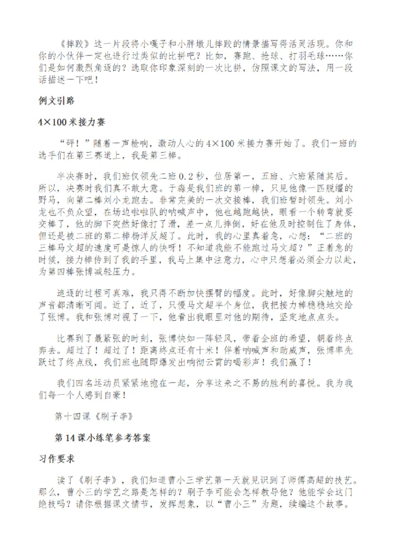 《五（下）语文课后小练笔解答汇编_5年级下册同步教辅_5下语文_五下语文课课练+课课贴》第6页预览