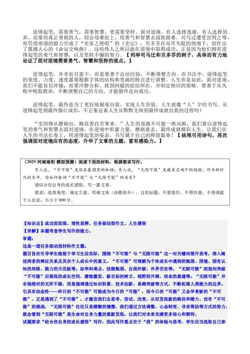 《高考作文主题预测05：成长中的挫折、选择与韧性（回归教材＋时事热点素材＋真题回顾与训练）_专项复习_2026年-语文专项复习_512026年高考语文作文主题预测与写作指导》第10页预览
