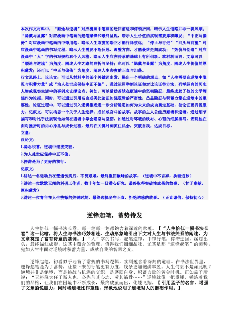 《高考作文主题预测05：成长中的挫折、选择与韧性（回归教材＋时事热点素材＋真题回顾与训练）_专项复习_2026年-语文专项复习_512026年高考语文作文主题预测与写作指导》第9页预览