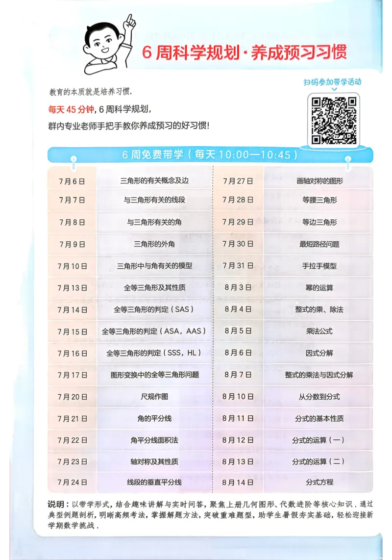 《2026秋《一本•预备新初二》数学(人教)__2026秋初中教辅合集_2027一本系列_2027《一本•预备新初二》数学(人教)》第6页预览