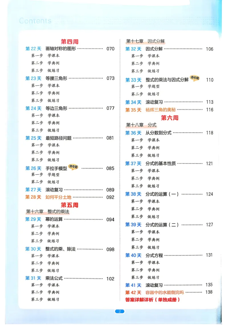 《2026秋《一本•预备新初二》数学(人教)__2026秋初中教辅合集_2027一本系列_2027《一本•预备新初二》数学(人教)》第8页预览