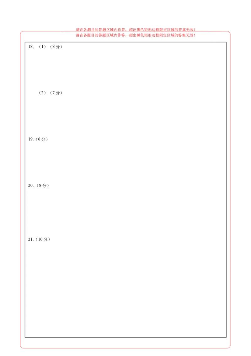 《政治二模模拟卷02（北京专用）（答题卡）A4版_zheng治_2026年-政治高考专项复习_2026年高考第一二三次模拟考试政治-G181_高考政治第二次模拟卷26套_2026版_政治二模模拟卷02（北京专用）》第2页预览