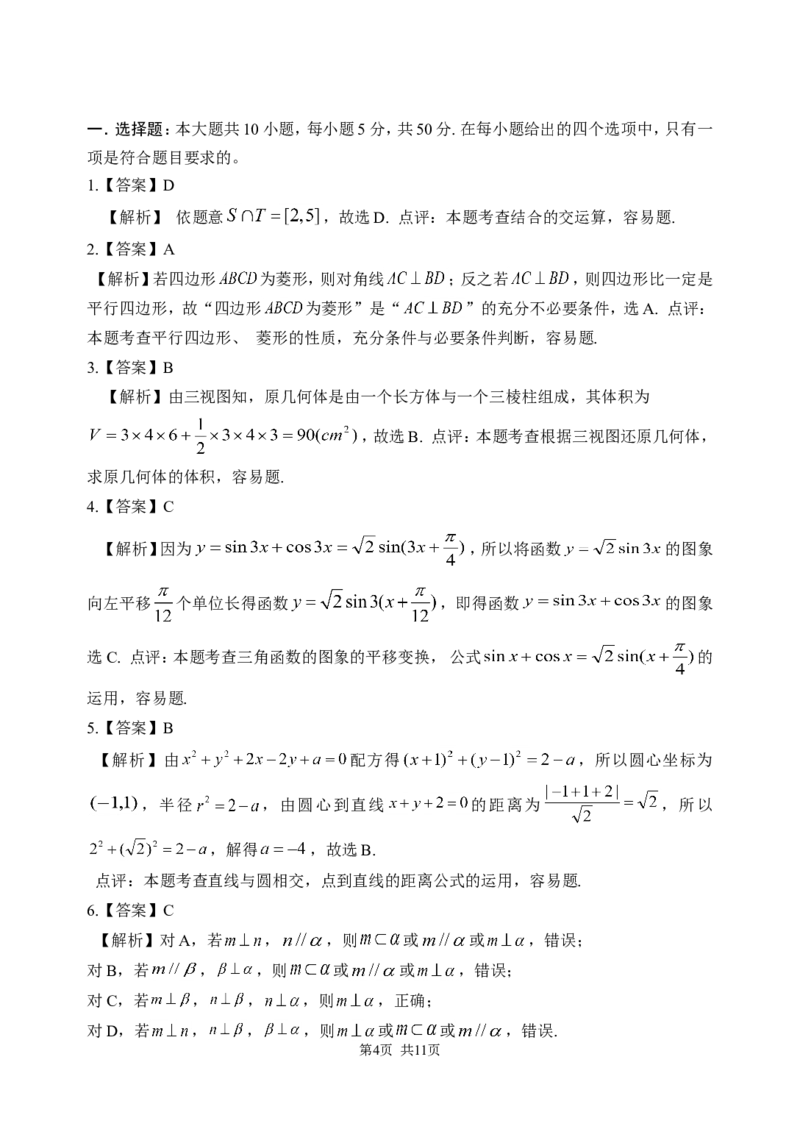 《2014年高考浙江文科数学试题及答案(精校版)_高考一二三轮复习_数学_2027年高考数学专项复习更新中_2008年-2026年数学高考真题-G427_2008-2020年高考_2008-2020年_地方卷_地方卷高考文科数学》第4页预览