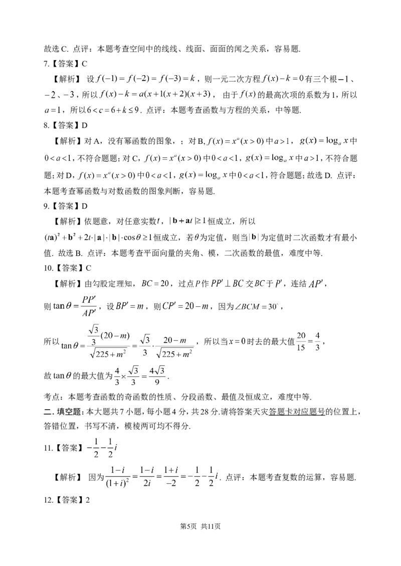 《2014年高考浙江文科数学试题及答案(精校版)_高考一二三轮复习_数学_2027年高考数学专项复习更新中_2008年-2026年数学高考真题-G427_2008-2020年高考_2008-2020年_地方卷_地方卷高考文科数学》第5页预览