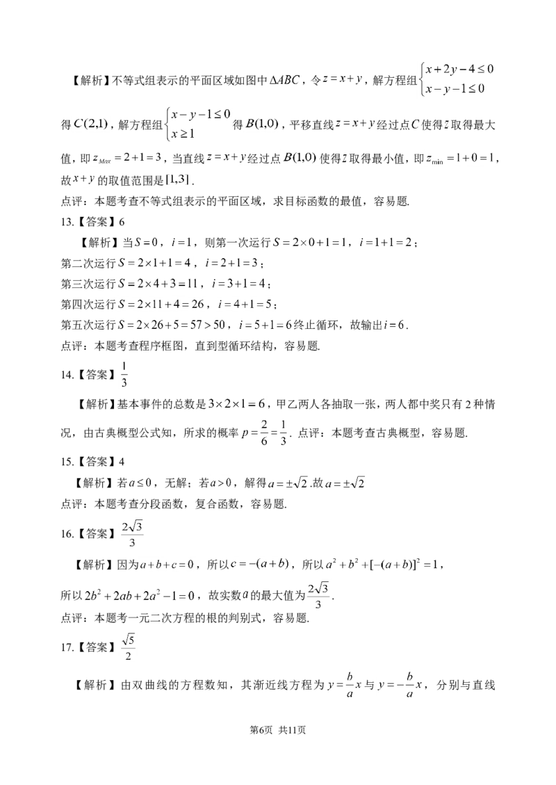 《2014年高考浙江文科数学试题及答案(精校版)_高考一二三轮复习_数学_2027年高考数学专项复习更新中_2008年-2026年数学高考真题-G427_2008-2020年高考_2008-2020年_地方卷_地方卷高考文科数学》第6页预览