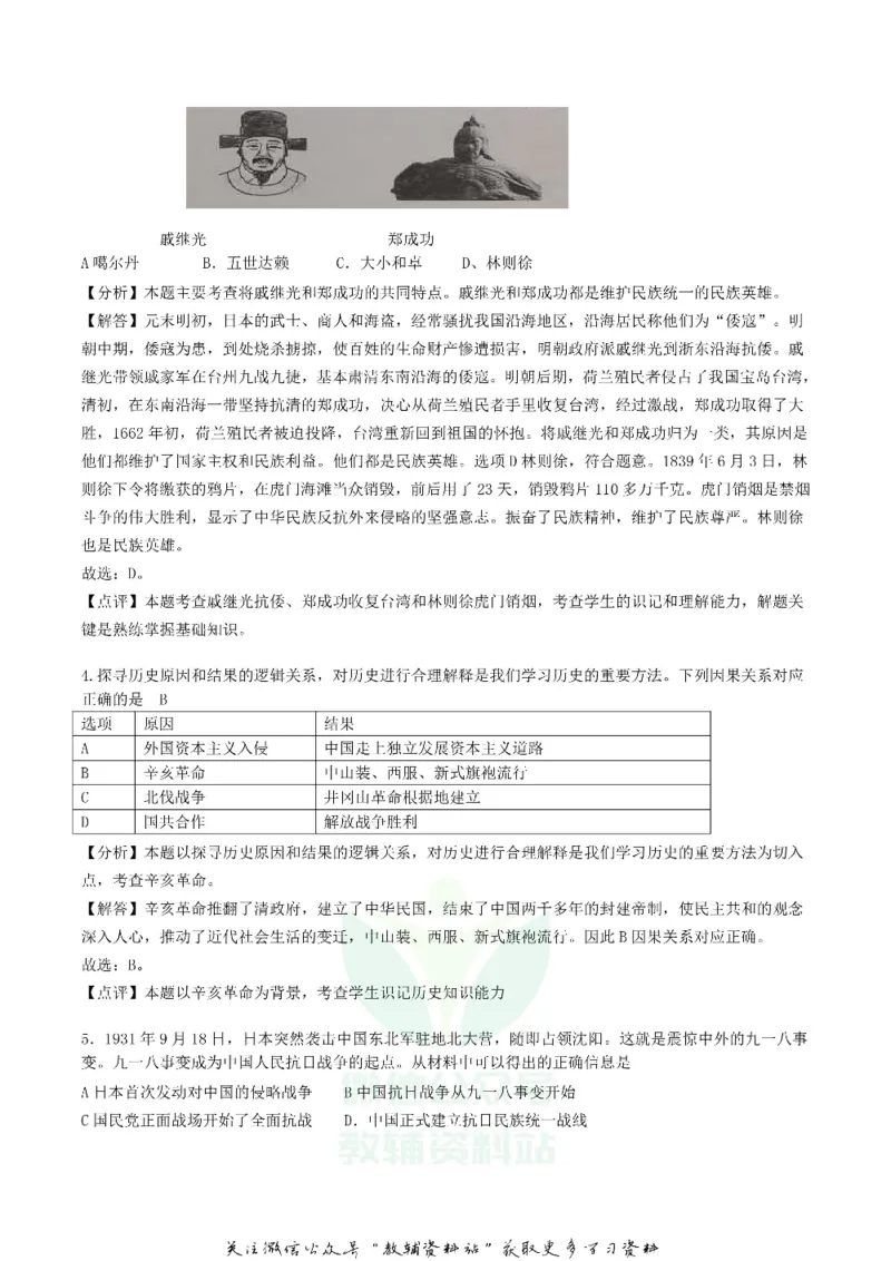 《2018四川省绵阳市中考历史真题及答案_初高中资料库_初中资料库（转存避免链接过期失效）_初中历史》第2页预览