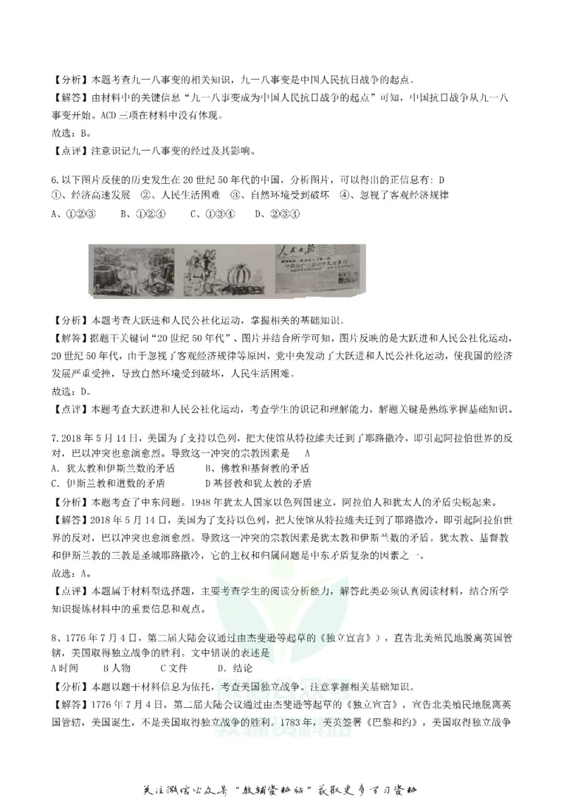 《2018四川省绵阳市中考历史真题及答案_初高中资料库_初中资料库（转存避免链接过期失效）_初中历史》第3页预览