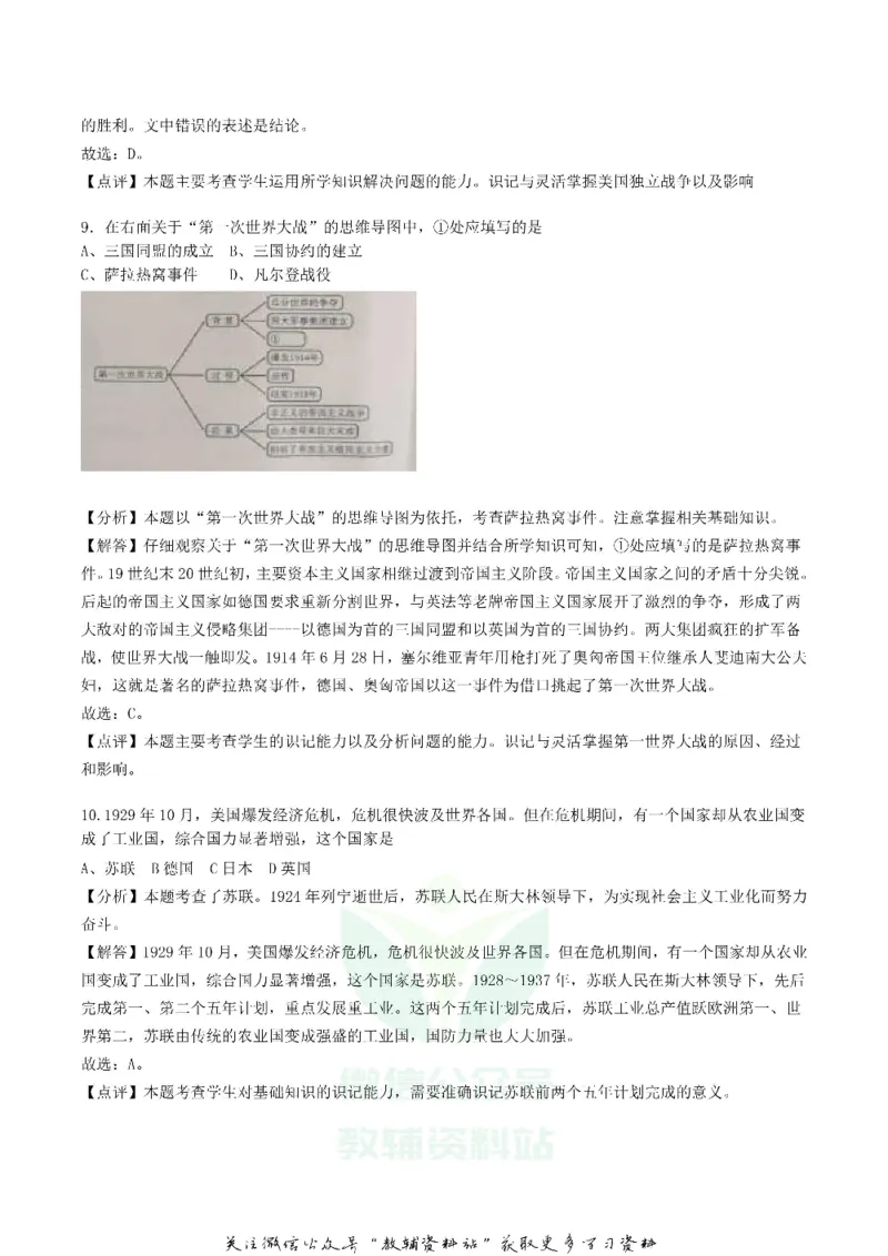 《2018四川省绵阳市中考历史真题及答案_初高中资料库_初中资料库（转存避免链接过期失效）_初中历史》第4页预览