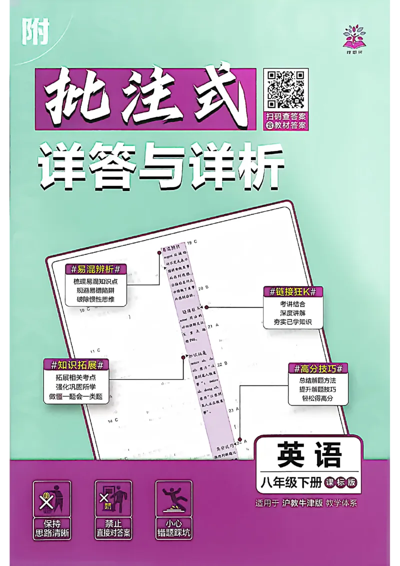 《2026沪教八下必刷题（答案解析）_2026版初中《必刷题》7-9年级上下册册（全科）（多版本合集）_初中必刷题下册_2026版初中《必刷题》8年级下册（全科）》第1页预览