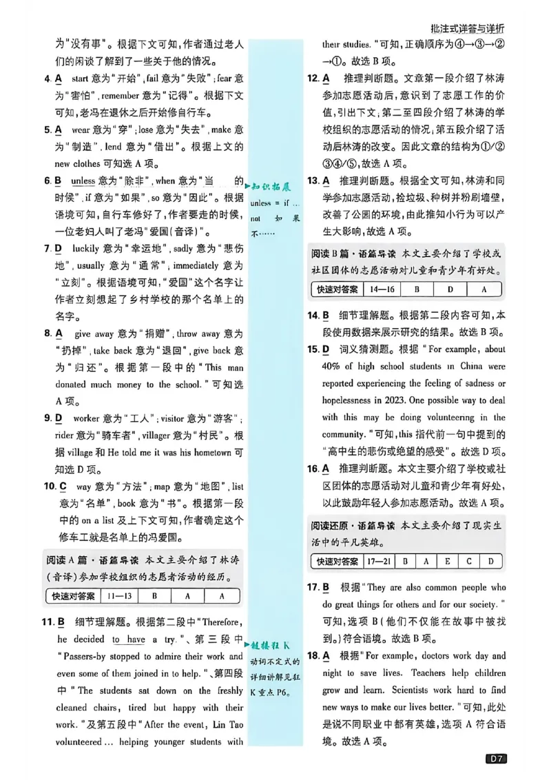 《2026沪教八下必刷题（答案解析）_2026版初中《必刷题》7-9年级上下册册（全科）（多版本合集）_初中必刷题下册_2026版初中《必刷题》8年级下册（全科）》第10页预览
