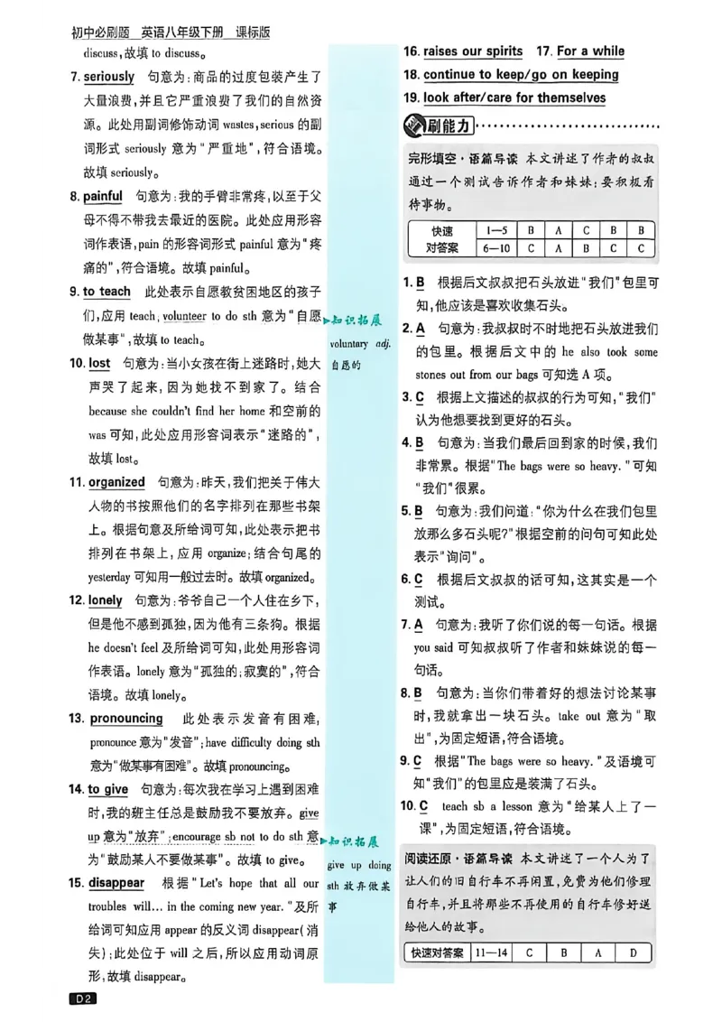 《2026沪教八下必刷题（答案解析）_2026版初中《必刷题》7-9年级上下册册（全科）（多版本合集）_初中必刷题下册_2026版初中《必刷题》8年级下册（全科）》第3页预览