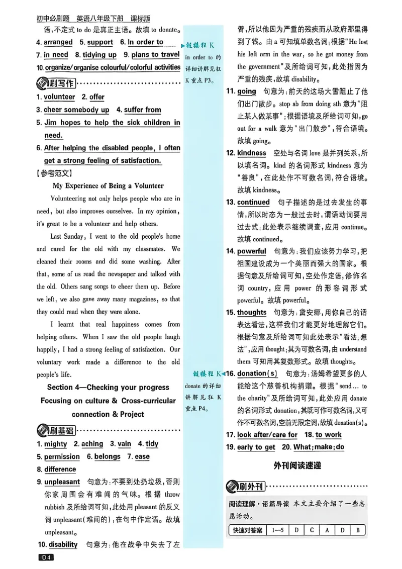 《2026沪教八下必刷题（答案解析）_2026版初中《必刷题》7-9年级上下册册（全科）（多版本合集）_初中必刷题下册_2026版初中《必刷题》8年级下册（全科）》第5页预览