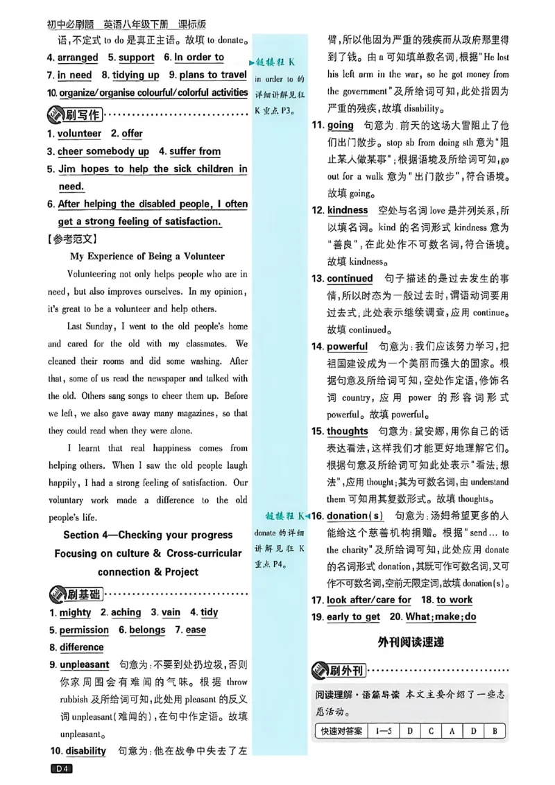 《2026沪教八下必刷题（答案解析）_2026版初中《必刷题》7-9年级上下册册（全科）（多版本合集）_初中必刷题下册_2026版初中《必刷题》8年级下册（全科）》第7页预览