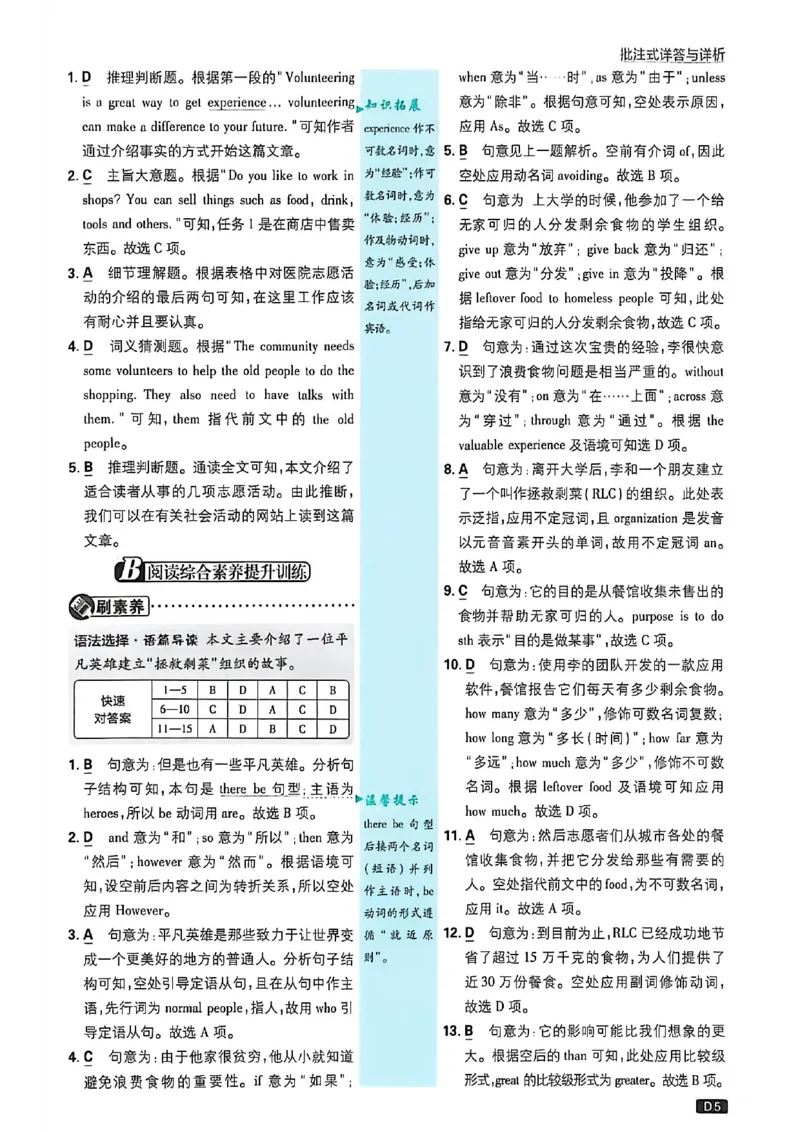 《2026沪教八下必刷题（答案解析）_2026版初中《必刷题》7-9年级上下册册（全科）（多版本合集）_初中必刷题下册_2026版初中《必刷题》8年级下册（全科）》第8页预览