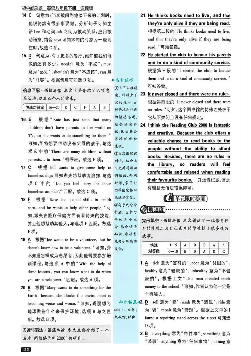 《2026沪教八下必刷题（答案解析）_2026版初中《必刷题》7-9年级上下册册（全科）（多版本合集）_初中必刷题下册_2026版初中《必刷题》8年级下册（全科）》第9页预览