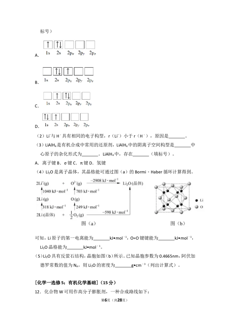 《2018年全国统一高考化学试卷（新课标ⅰ）（含解析版）(1)_高考一二三轮复习_化学_2027年高考化学专项复习_2008年-2026年化学高考真题-G427_2008-2020年高考_全国卷_A4word版》第6页预览