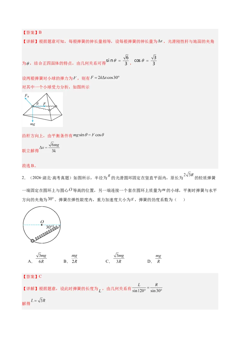《专题02相互作用（3年汇编）（全国通用）（教师版）_地理_2027年高考地理专项复习_三年（2024-2026）高考物理真题分类汇编（全国通用）-C420》第2页预览