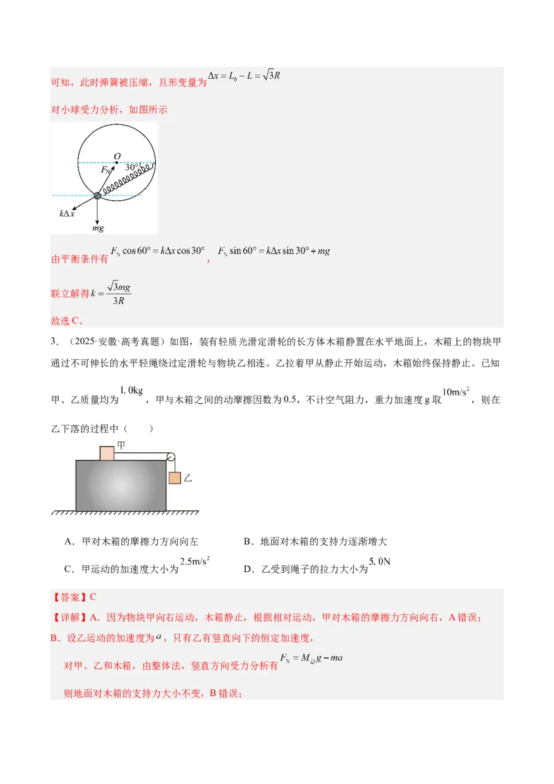 《专题02相互作用（3年汇编）（全国通用）（教师版）_地理_2027年高考地理专项复习_三年（2024-2026）高考物理真题分类汇编（全国通用）-C420》第3页预览