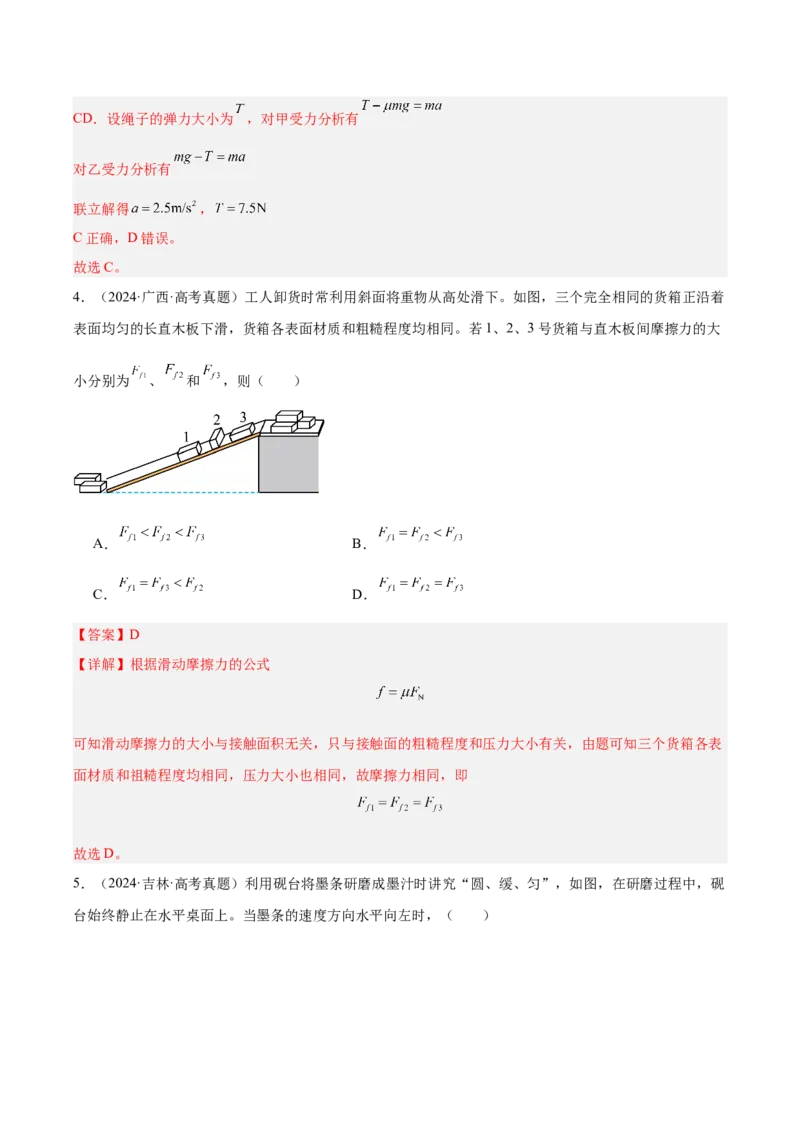 《专题02相互作用（3年汇编）（全国通用）（教师版）_地理_2027年高考地理专项复习_三年（2024-2026）高考物理真题分类汇编（全国通用）-C420》第4页预览