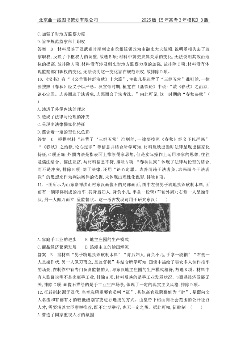 《1_4.2025版5·3B版通史版专题过关检测WORD_2025版教学资源包_（总复习系列）2025版《5年高考3年模拟》新高考版B版（⭐全科）_2025版.新高考新教材版.高考总复习.通史.5·3B版_4_单元检测卷》第4页预览