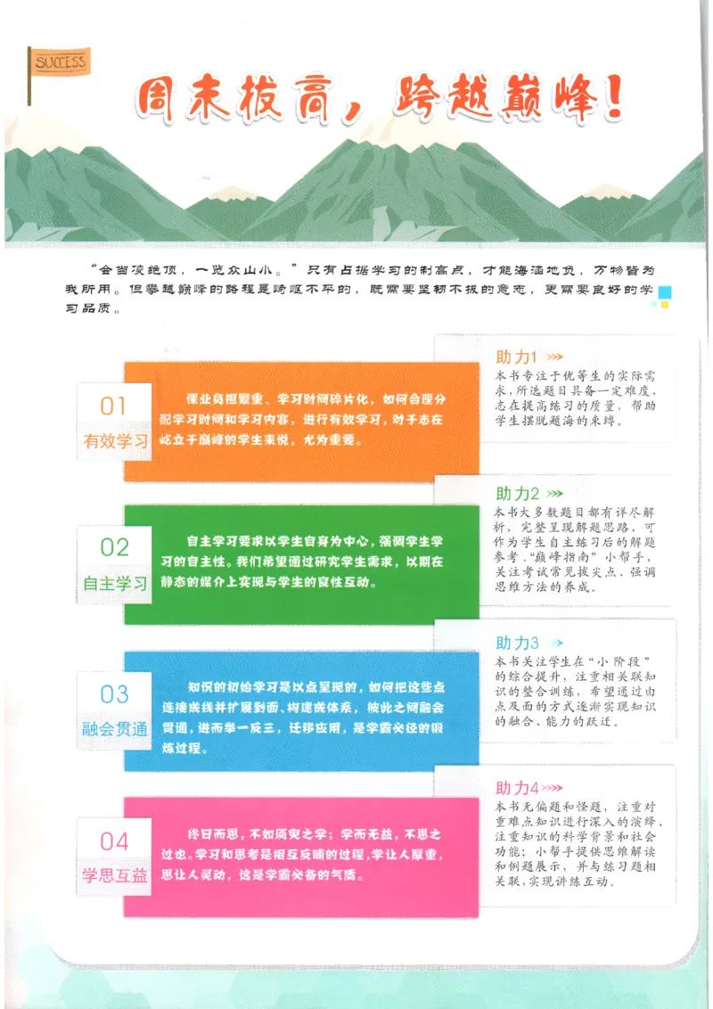 《2026秋《小题狂做巅峰版》9上数学（苏科版）_2026秋初中教辅合集_2026秋小题狂做_2026秋《小题狂做•巅峰版》9上数学（苏科版）》第2页预览