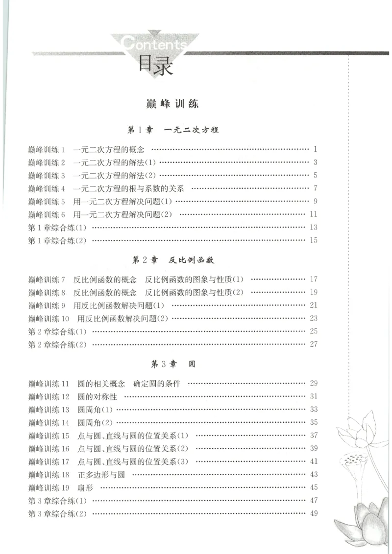 《2026秋《小题狂做巅峰版》9上数学（苏科版）_2026秋初中教辅合集_2026秋小题狂做_2026秋《小题狂做•巅峰版》9上数学（苏科版）》第5页预览
