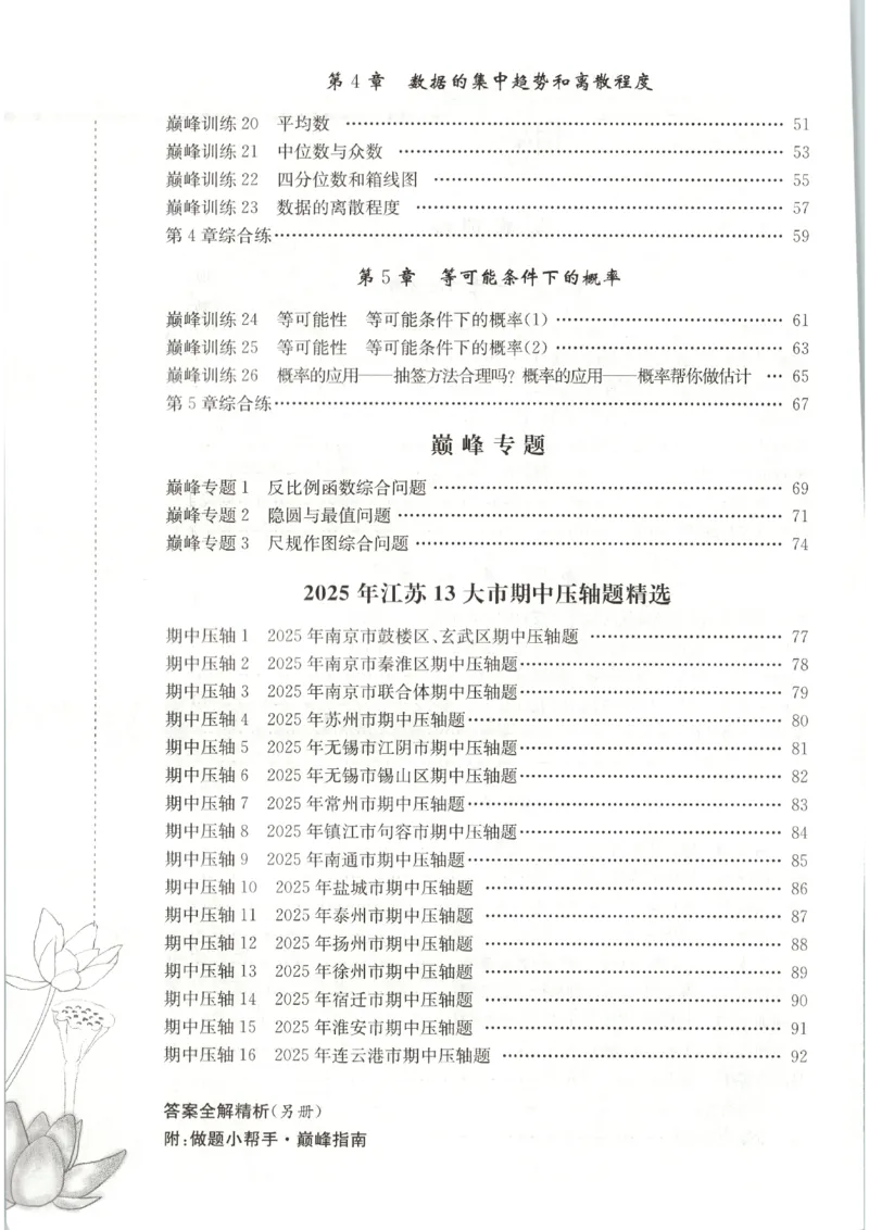 《2026秋《小题狂做巅峰版》9上数学（苏科版）_2026秋初中教辅合集_2026秋小题狂做_2026秋《小题狂做•巅峰版》9上数学（苏科版）》第6页预览