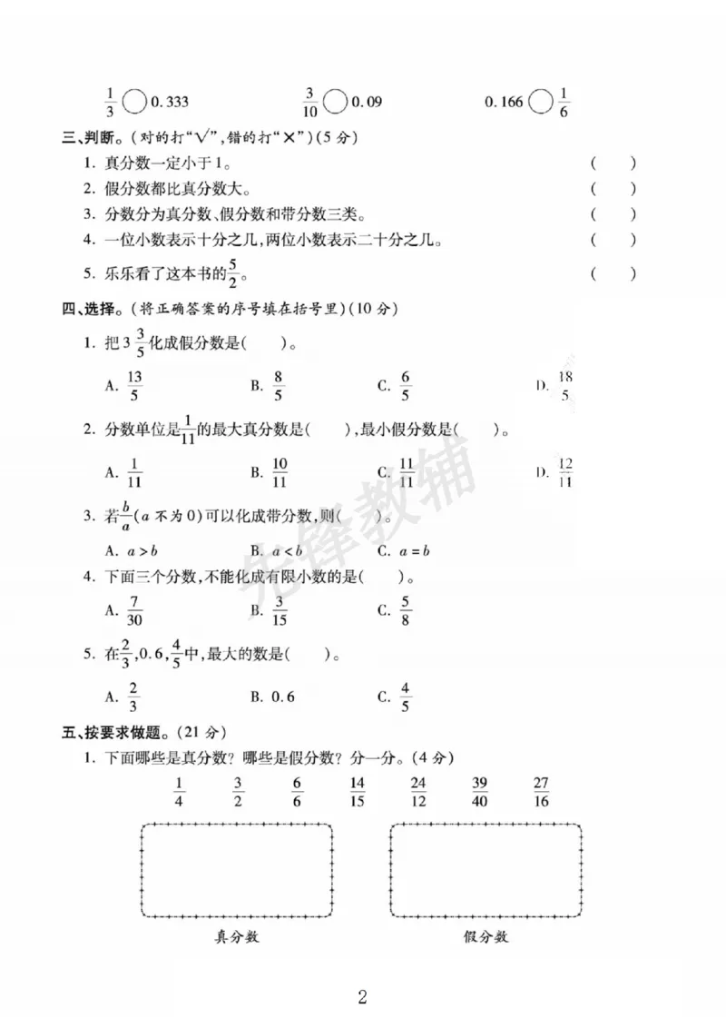 《五年级（下）数学第八周闯关测评卷《苏教版》_5年级下册同步教辅_5下数学_五下数学苏教版试卷》第2页预览