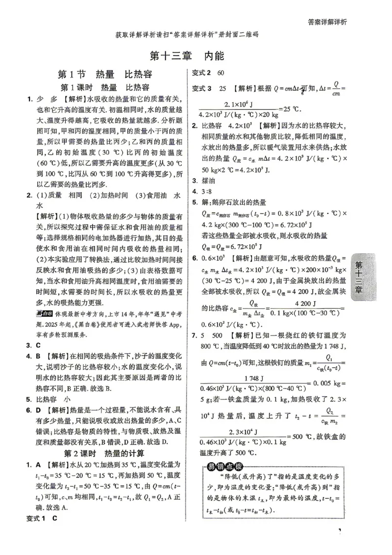 《2027《万唯中考•情境题与新考法》物理9全(RJ)详解详析_2026秋初中教辅合集_2027初中万唯_2027《万唯情境题与新考法》9全物理（人教）》第1页预览