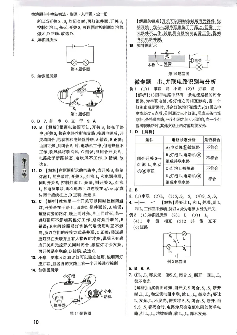 《2027《万唯中考•情境题与新考法》物理9全(RJ)详解详析_2026秋初中教辅合集_2027初中万唯_2027《万唯情境题与新考法》9全物理（人教）》第10页预览