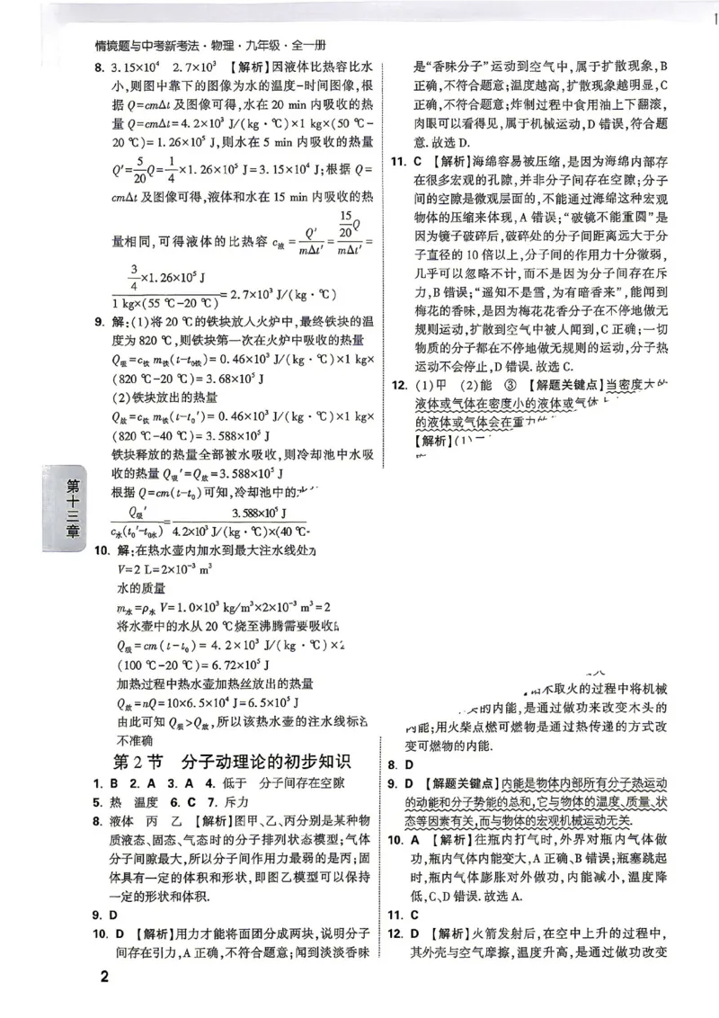 《2027《万唯中考•情境题与新考法》物理9全(RJ)详解详析_2026秋初中教辅合集_2027初中万唯_2027《万唯情境题与新考法》9全物理（人教）》第2页预览