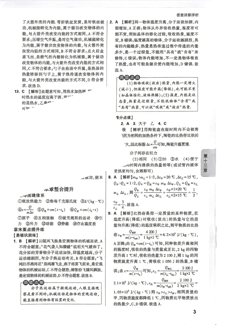 《2027《万唯中考•情境题与新考法》物理9全(RJ)详解详析_2026秋初中教辅合集_2027初中万唯_2027《万唯情境题与新考法》9全物理（人教）》第3页预览